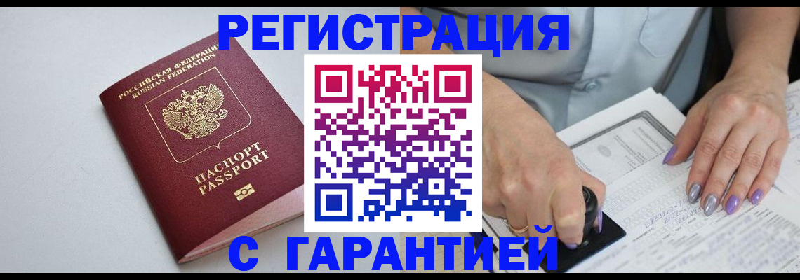 прописка для работы в Старой Руссе