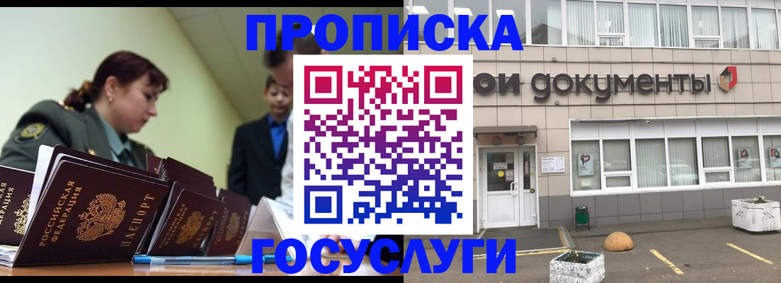 прописка регистрация в Старой Руссе