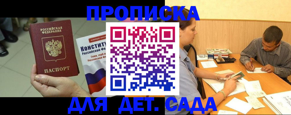 прописка в квартире в Старой Руссе