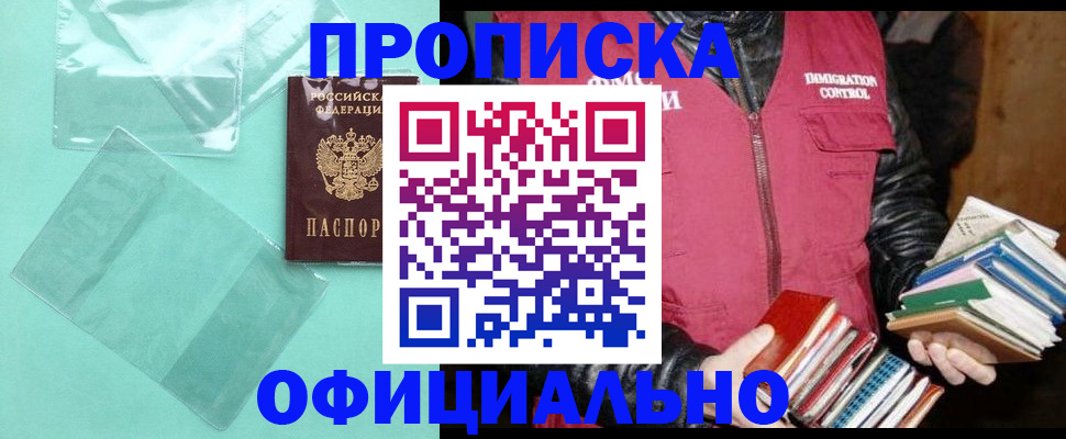 временная регистрация для школы в Старой Руссе